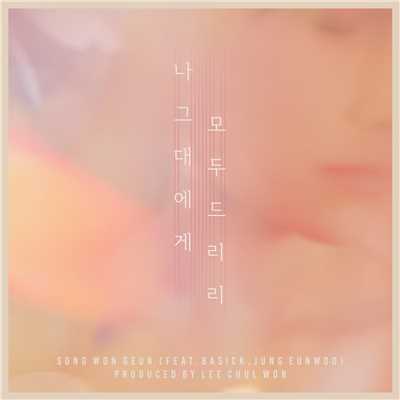 シングル/I'll Give You Everything (Instrumental)/Won Geun Song／Basick／Eun Woo Jung