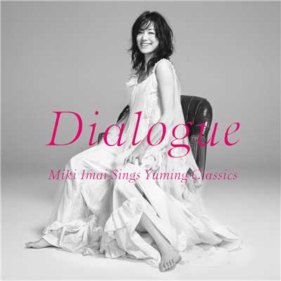 アルバム/Dialogue -Miki Imai Sings Yuming Classics-/今井美樹