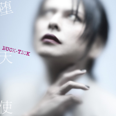 アルバム/堕天使/BUCK-TICK