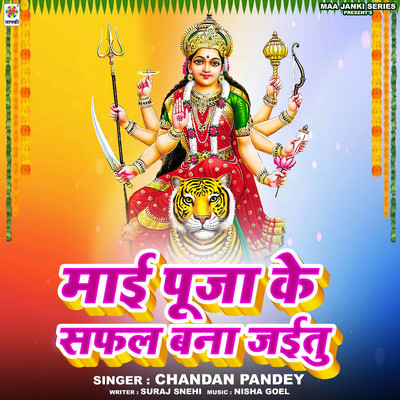シングル/Mai Puja Ke Safal Bana Jaitu/Chandan Pandey