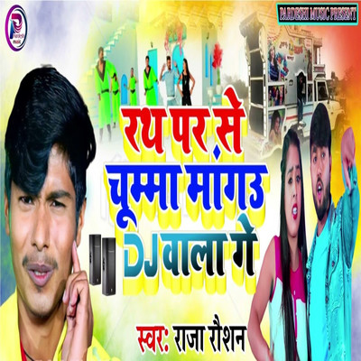 Rath Par Se Chumma Mangau D.J Wala Ge/Raja Raushan, Sudhir Pardeshi, Rajesh Dilwale, Anchlesh Anari & Anchlesh Anari