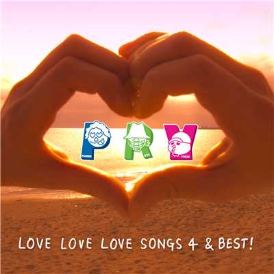アルバム/LOVE LOVE LOVE SONGS 4 & BEST！/キャラメルペッパーズ