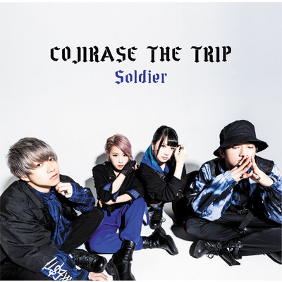 アルバム/Soldier/COJIRASE THE TRIP