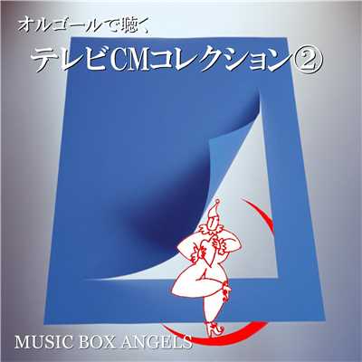 HEART STATION(レコード会社直営♪／レーベルモバイルCMソング)/ミュージック・ボックス・エンジェルス
