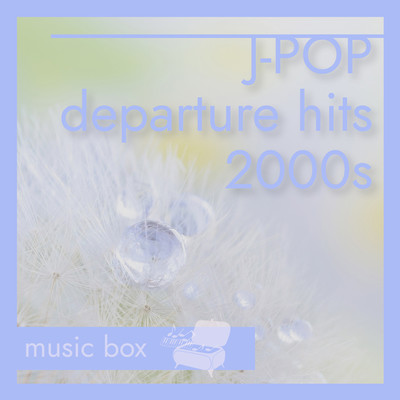 アルバム/J-POP departure hits 2000s [music box]/MTA