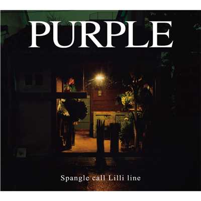アルバム/PURPLE/Spangle call Lilli line