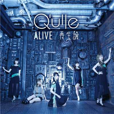 アルバム/ALIVE ／ 再生論/Q'ulle