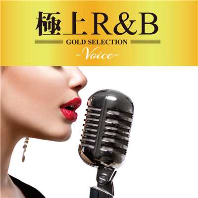 極上R&B-VOICE-/Premium Voice