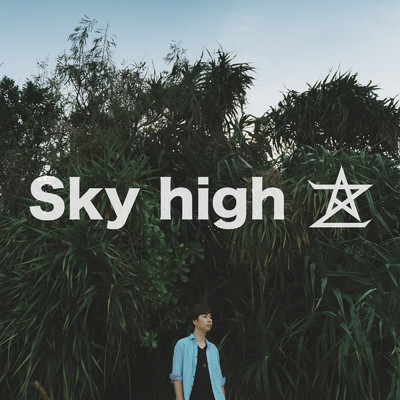アルバム/Sky high/A-Z