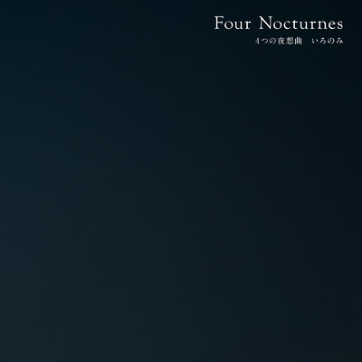 アルバム/Four Nocturnes/いろのみ