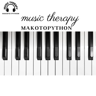 アルバム/music therapy/makotopython