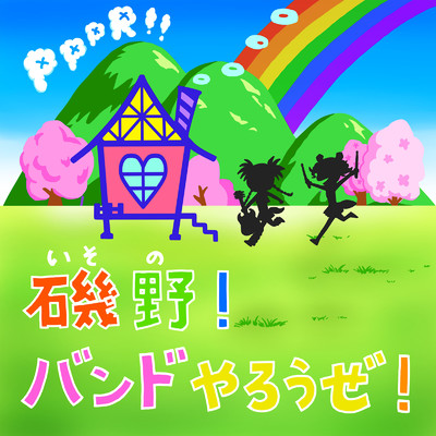 PPPR！！-ピポパロ-
