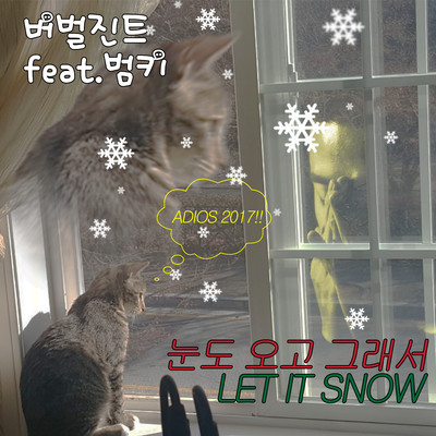 Let It Snow/Verbal Jint