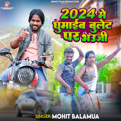 シングル/2024 Me Ghumaib Bulet Par Bhauji/Mohit Balamua