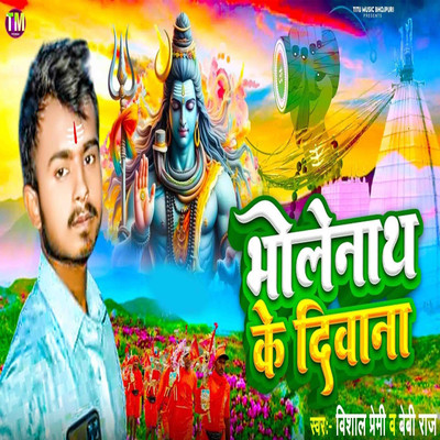 Bholenath Ke Deewana/Vishal Premi