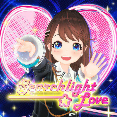 シングル/Searchlight☆Love/まりなす(仮)