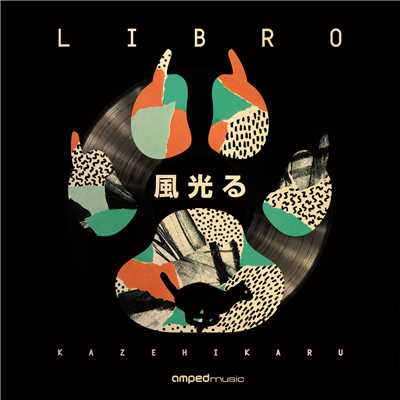 永久高炉 feat. DJ BAKU/LIBRO