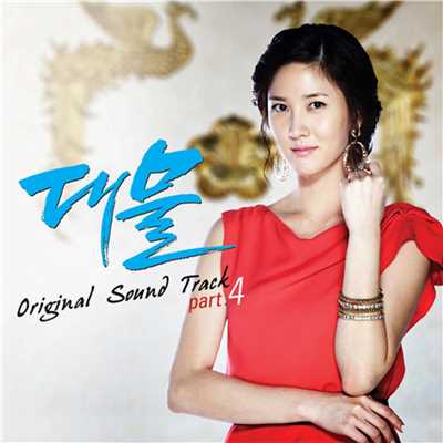 Big Thing OST Part.4/Lee Hyun(8eight)