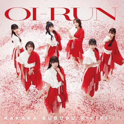 OI-RUN/かかかぶぶぶききき！！！