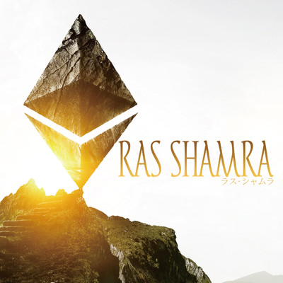 アルバム/Ras Shamra ラス・シャムラ/SuperSweep