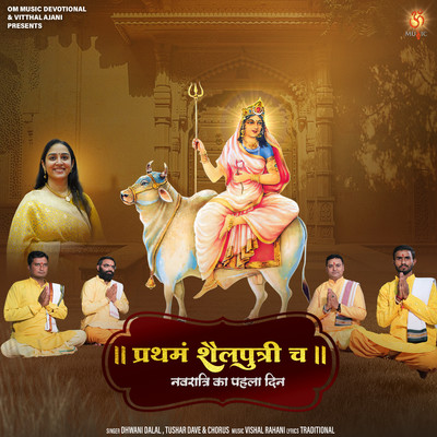 シングル/Prathamam Shailputri Cha Navratri Ka Pahla Din/Dhwani Dalal, Tushar Dave & Chorus