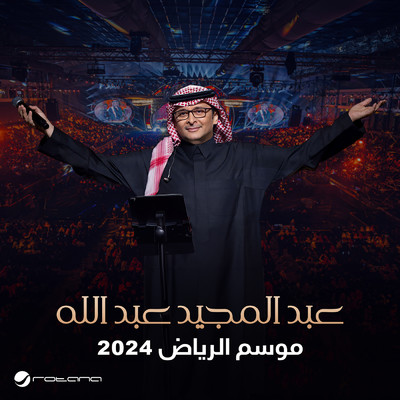 Hann El Ghareeb (Riyadh 2024)/Abdul Majeed Abdullah