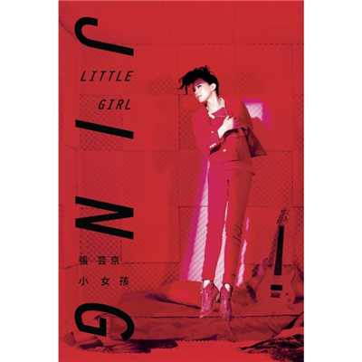 アルバム/Little Girl/Jing Chang