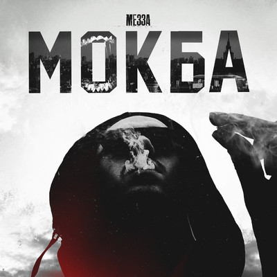 アルバム/MOKBA/MEZZA