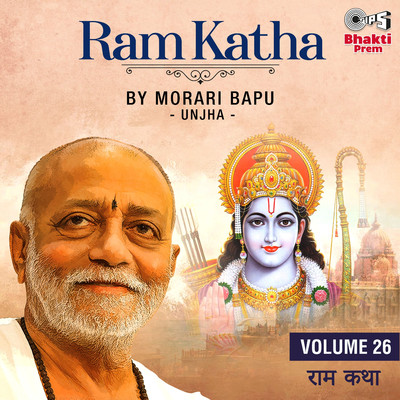シングル/Ram Katha By Morari Bapu Unjha, Vol. 26, Pt. 9/Morari Bapu