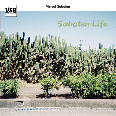 Saboten Life/バーチャルサボテン