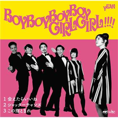 アルバム/BoyBoyBoyBoyGirlGirl！！！！/yEAN