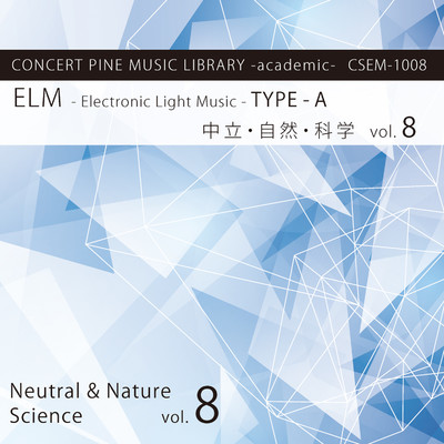 アルバム/ELM -Electronic Light Music- TYPE-A (中立・自然・科学) vol.8/Hina, コンセールパイン