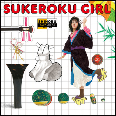 アルバム/SUKEROKU GIRL/川嶋志乃舞