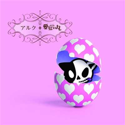 着うた®/春夏秋冬/愛狂います。
