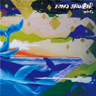 ECHO CHAMBER/田中光