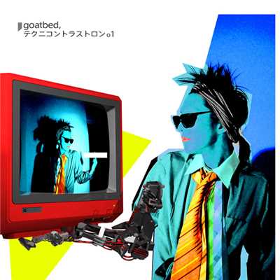 アルバム/テクニコントラストロン 01/GOATBED