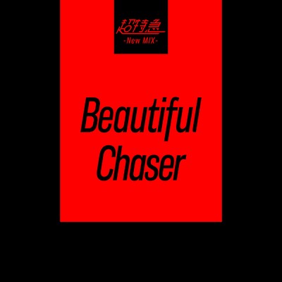 シングル/Beautiful Chaser (New Mix)/超特急 feat. マーティー・フリードマン