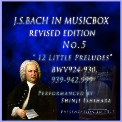 J・S・バッハ:12の小さなプレリュード 第4番ニ長調 BWV925(オルゴール)/石原眞治