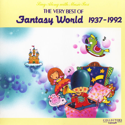 アルバム/〜Sing Along with Music Box〜 THE VERY BEST OF FANTASY WORLD 1937〜1992/オルゴール