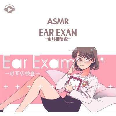 ASMR -お耳の検査-_pt08 (feat. ASMR by ABC & ALL BGM CHANNEL)/のん & 希乃のASMR