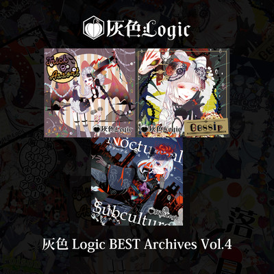 灰色Logic BEST Archives Vol.4/灰色Logic