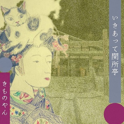 きものやん