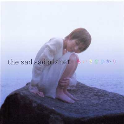 ちいさなひかり/the sad sad planet