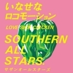 シングル/LOVE SICK CHICKEN/サザンオールスターズ