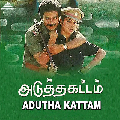 Adutha Kattam (Original Motion Picture Soundtrack)/S. P. Venkatesh & Vairamuthu