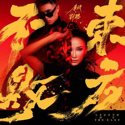Legend of the East/CoCo Lee ／ KEY.L