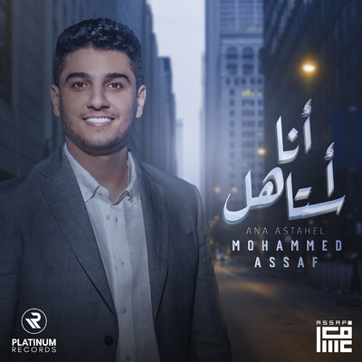 シングル/Ana Astahel/Mohammed Assaf