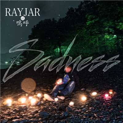 Sadness/RAYJAR of 嗚呼