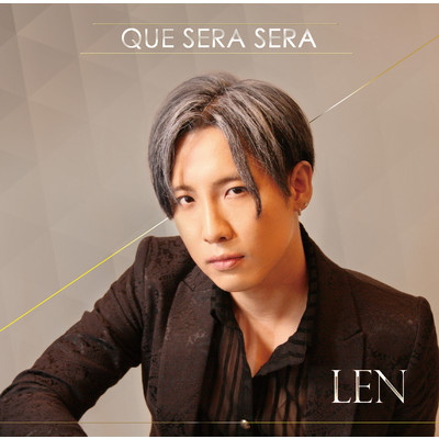 アルバム/QUE SERA SERA/LEN