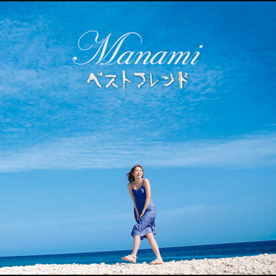 アルバム/ベストフレンド/Manami